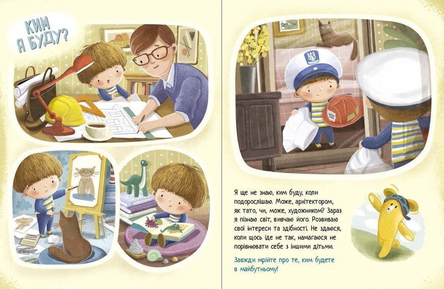 Книга "Дмитрик і Бублик. Дмитрик і Бублик вивчають професії" Книга "Дмитрик і Бублик. Дмитрик і Бублик вивчають професії" фото