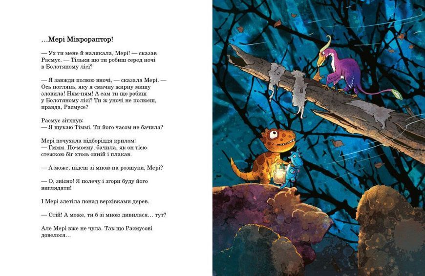 Книга "Друзяки-динозаврики. Гроза" Книга "Друзяки-динозаврики. Гроза" фото