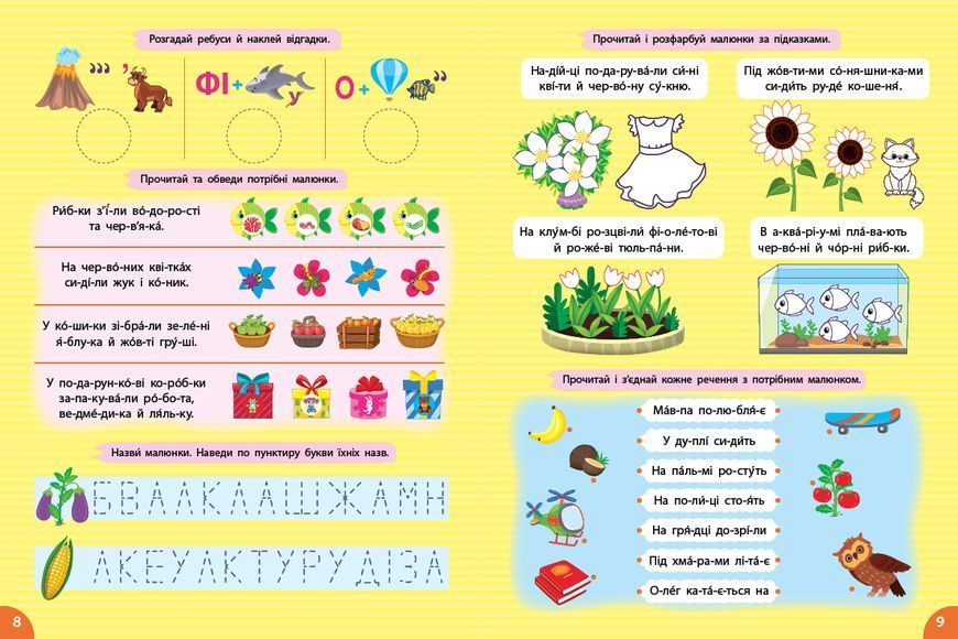 Книга "Першокласна підготовка до школи. Читання. Речення та тексти" Книга "Першокласна підготовка до школи. Читання. Речення та тексти" фото