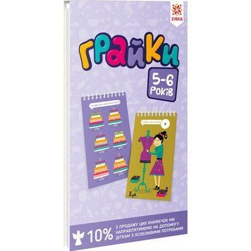 Книга "Грайки 5-6 років" Книга "Грайки 5-6 років" фото