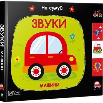 Звуки машини Звуки машини фото