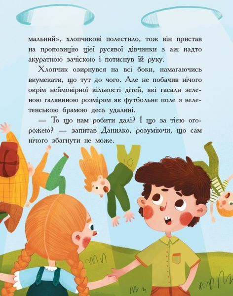 Країна неслухняних дітей Країна неслухняних дітей фото