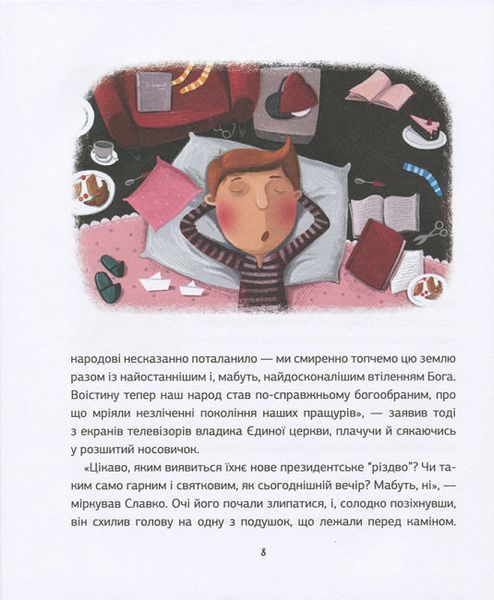 Заборонений Санта або перше Різдво Славка Заборонений Санта або перше Різдво Славка фото