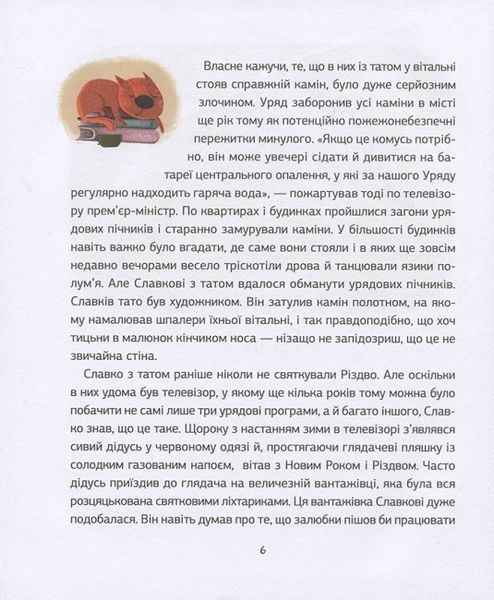 Заборонений Санта або перше Різдво Славка Заборонений Санта або перше Різдво Славка фото