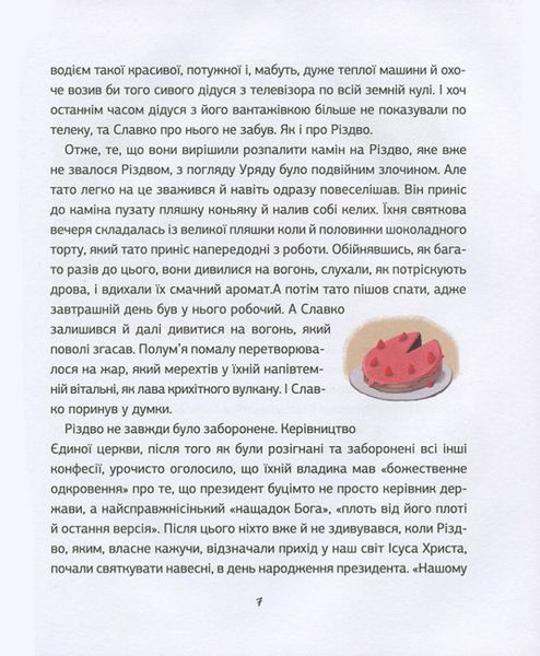 Заборонений Санта або перше Різдво Славка Заборонений Санта або перше Різдво Славка фото