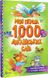 Моя перша 1000 англійських слів(м'яка обкладинка) Моя перша 1000 англійських слів(м'яка обкладинка) фото 1