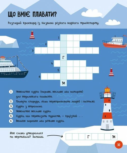Книга "МозкоІгри "Транспорт і техніка" 5+ Книга "МозкоІгри "Транспорт і техніка" 5+ фото
