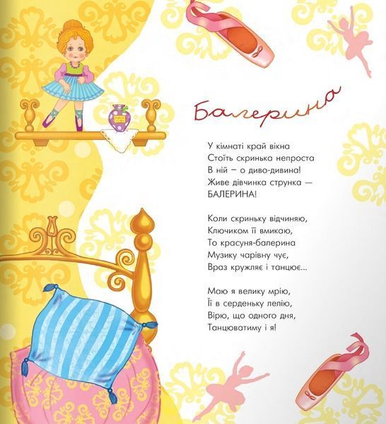 Книга "Віршики для дівчаток і хлоп'ят" Книга "Віршики для дівчаток і хлоп'ят" фото