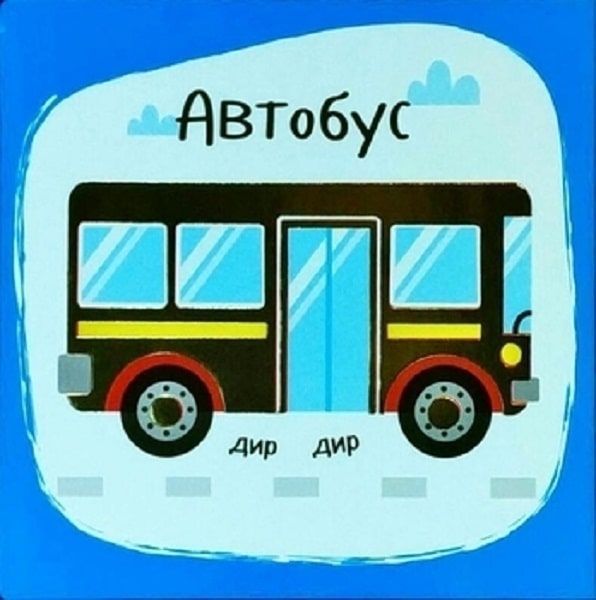 Звуки машини Звуки машини фото