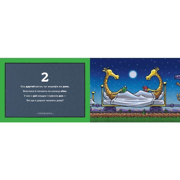 Книга "Потяг-дрімотяг 1-2-3" Книга "Потяг-дрімотяг 1-2-3" фото