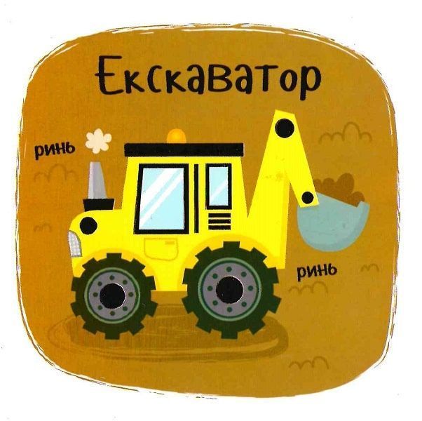 Звуки машини Звуки машини фото
