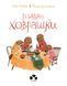 Книга "Різдвяні ховрашки" / Юлія Олефір Книга "Різдвяні ховрашки" / Юлія Олефір фото 2