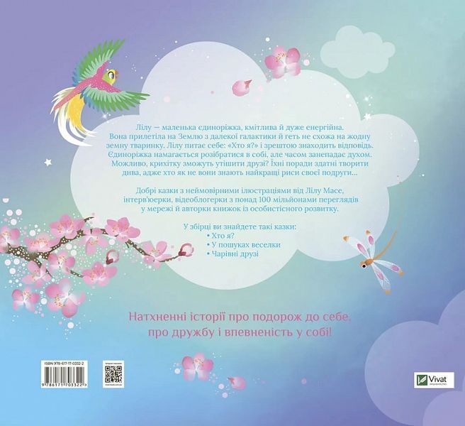 Книга "Казочки про єдиноріжку Лілу" Книга "Казочки про єдиноріжку Лілу" фото