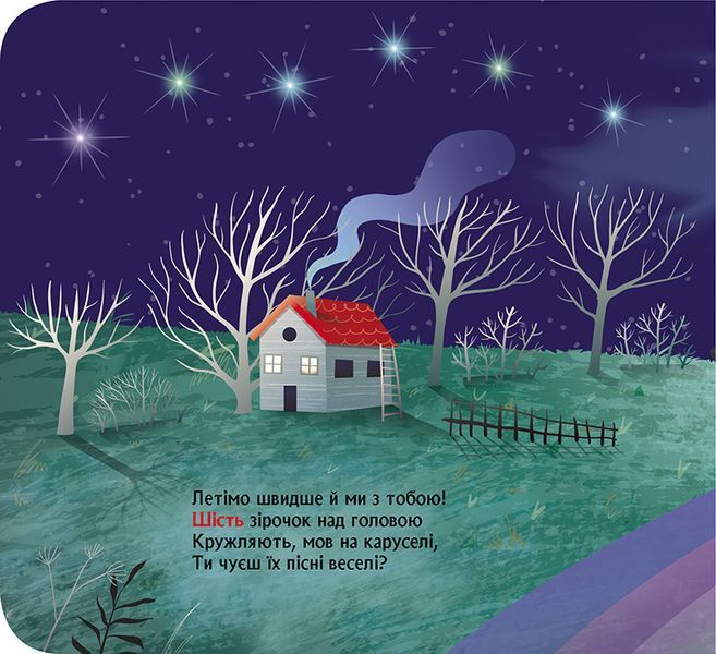 Книга "Книжка з віконцями. Космічна лічилка" Книга "Книжка з віконцями. Космічна лічилка" фото