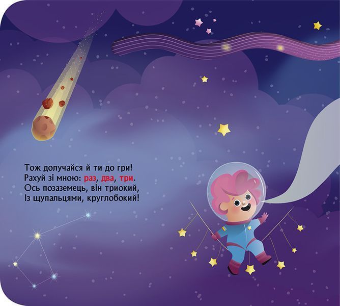 Книга "Книжка з віконцями. Космічна лічилка" Книга "Книжка з віконцями. Космічна лічилка" фото
