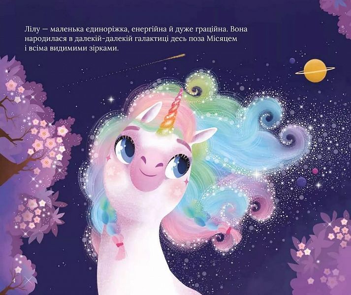 Книга "Казочки про єдиноріжку Лілу" Книга "Казочки про єдиноріжку Лілу" фото