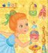 Книга "Віршики для дівчаток і хлоп'ят" Книга "Віршики для дівчаток і хлоп'ят" фото 5