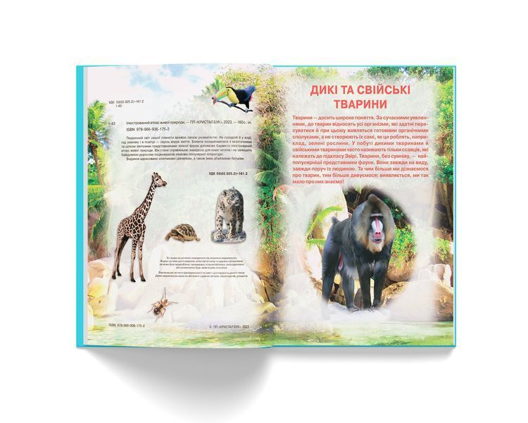 Книга "Ілюстрований атлас живої природи" Книга "Ілюстрований атлас живої природи" фото