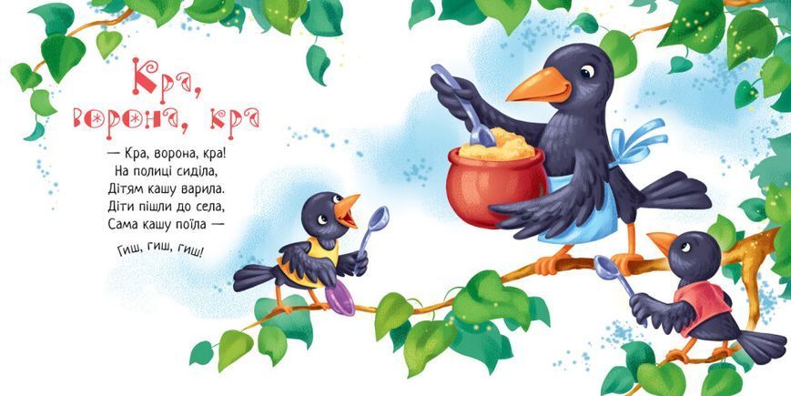 Книга "Забавлянки-колисанки Печу-печу хлібчик" Книга "Забавлянки-колисанки Печу-печу хлібчик" фото