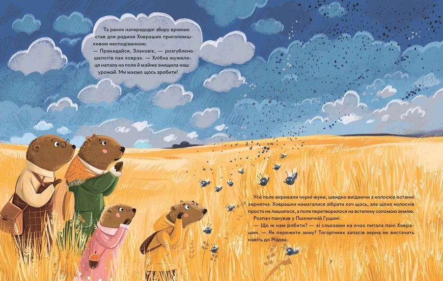 Книга "Різдвяні ховрашки" / Юлія Олефір Книга "Різдвяні ховрашки" / Юлія Олефір фото