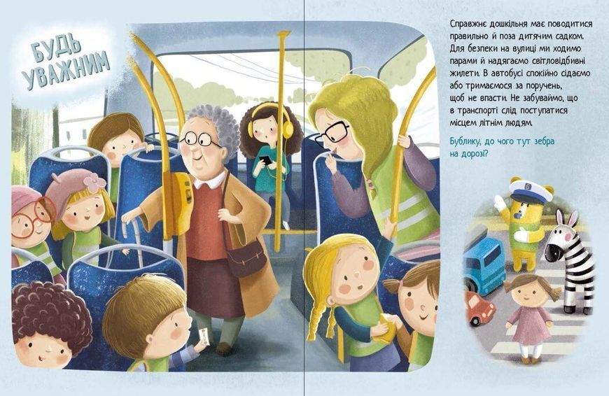 Книга "Дмитрик і Бублик. Дмитрик і Бублик знають, як поводитися" Книга "Дмитрик і Бублик. Дмитрик і Бублик знають, як поводитися" фото