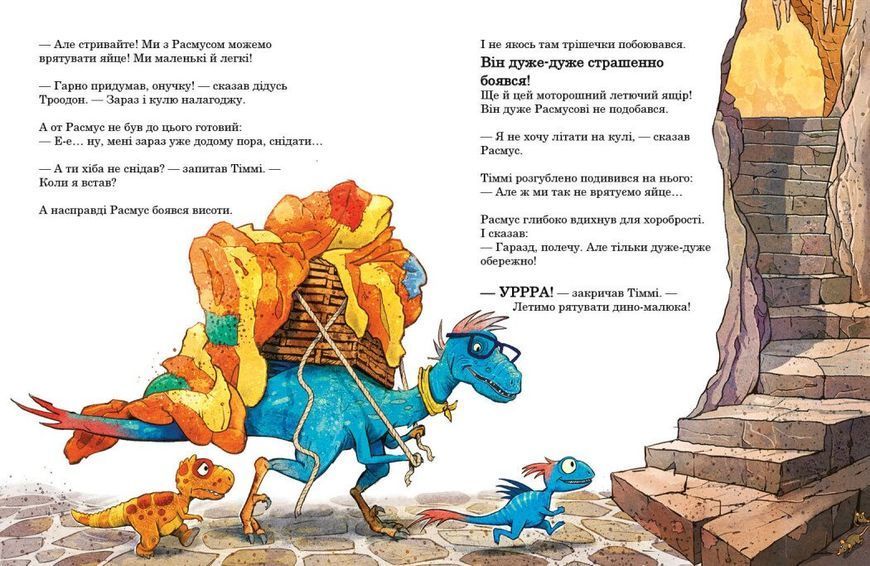 Книга "Друзяки-динозаврики. Політ на повітряній кулі" Книга "Друзяки-динозаврики. Політ на повітряній кулі" фото