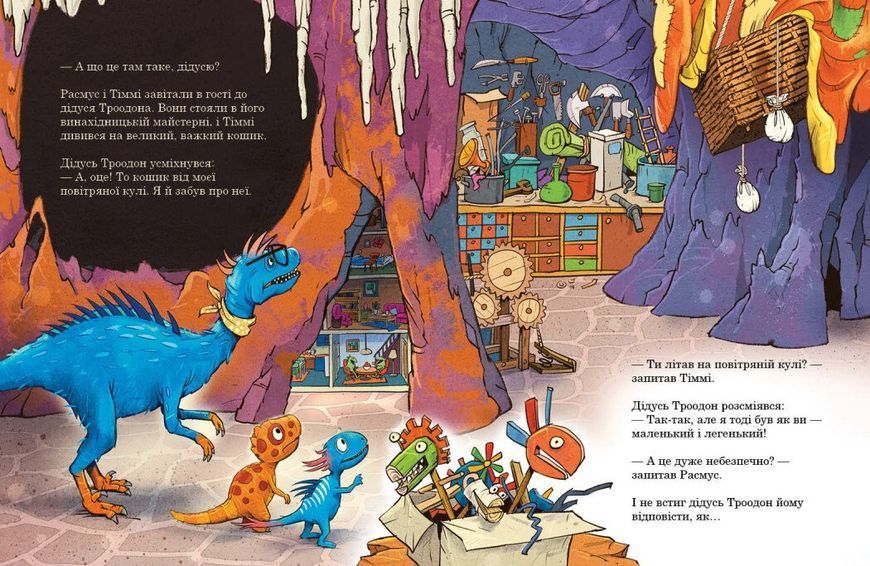 Книга "Друзяки-динозаврики. Політ на повітряній кулі" Книга "Друзяки-динозаврики. Політ на повітряній кулі" фото