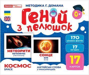 Геній з пелюшок. Космос Геній з пелюшок. Космос фото
