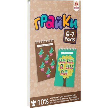 Книга "Грайки 6-7 років" Книга "Грайки 6-7 років" фото
