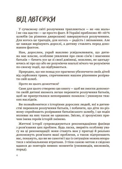 Мама і тато більше не разом. Як допомогти дітям пережити розлучення батьків. Мама і тато більше не разом. Як допомогти дітям пережити розлучення батьків. фото