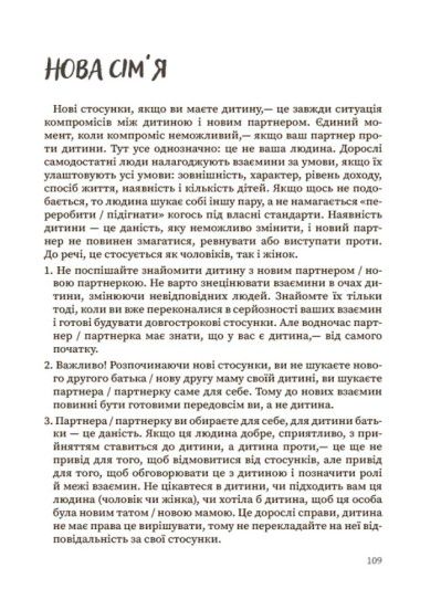 Мама і тато більше не разом. Як допомогти дітям пережити розлучення батьків. Мама і тато більше не разом. Як допомогти дітям пережити розлучення батьків. фото