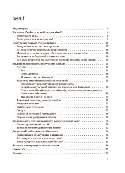 Мама і тато більше не разом. Як допомогти дітям пережити розлучення батьків. Мама і тато більше не разом. Як допомогти дітям пережити розлучення батьків. фото