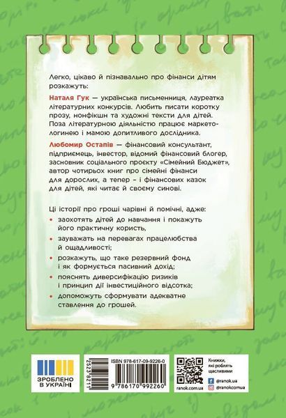 Книга "Корисні казки. Чарівні історії про гроші. Як легко поянити діятм складні фінанси" Книга "Корисні казки. Чарівні історії про гроші. Як легко поянити діятм складні фінанси" фото