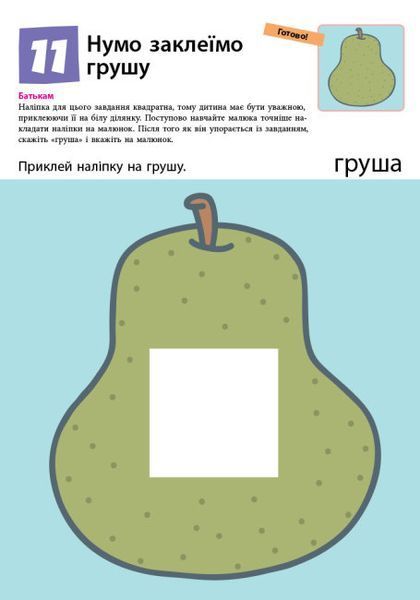 Кумон. Перші кроки. Нумо клеїти Кумон. Перші кроки. Нумо клеїти фото