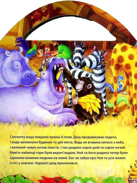 Книга "Дивовижний Ноїв Ковчег (пазли) Книга "Дивовижний Ноїв Ковчег (пазли) фото