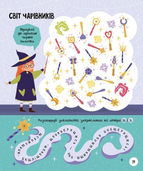 Книга "МозкоІгри "Чарівний світ" 5+ Книга "МозкоІгри "Чарівний світ" 5+ фото