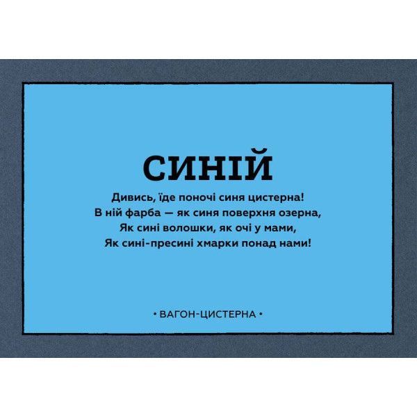 Книга "Потяг-дрімотяг. Кольори" Книга "Потяг-дрімотяг. Кольори" фото