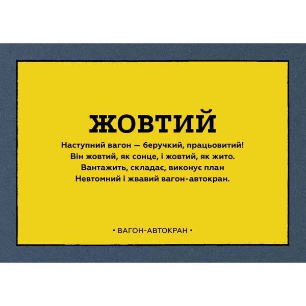 Книга "Потяг-дрімотяг. Кольори" Книга "Потяг-дрімотяг. Кольори" фото