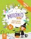 Книга "МозкоІгри "Чарівний світ" 5+ Книга "МозкоІгри "Чарівний світ" 5+ фото 1