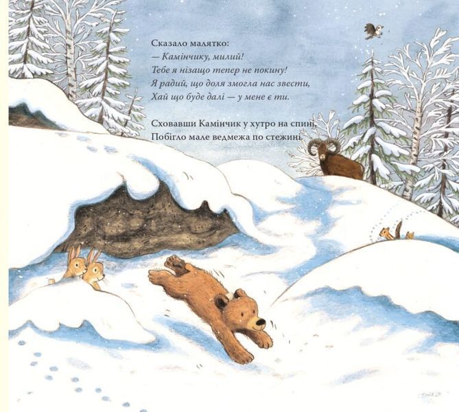 Книга "Перша весна ведмежати" Книга "Перша весна ведмежати" фото