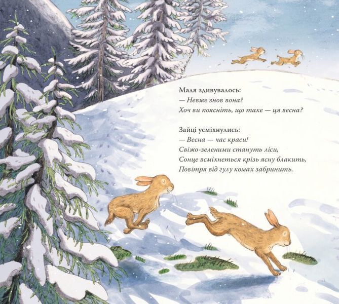 Книга "Перша весна ведмежати" Книга "Перша весна ведмежати" фото