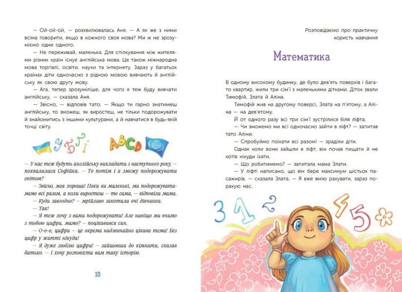 Книга "Корисні казки. Чарівні історії про гроші. Як легко поянити діятм складні фінанси" Книга "Корисні казки. Чарівні історії про гроші. Як легко поянити діятм складні фінанси" фото