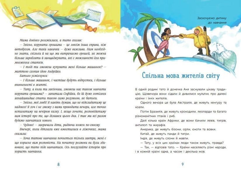 Книга "Корисні казки. Чарівні історії про гроші. Як легко поянити діятм складні фінанси" Книга "Корисні казки. Чарівні історії про гроші. Як легко поянити діятм складні фінанси" фото