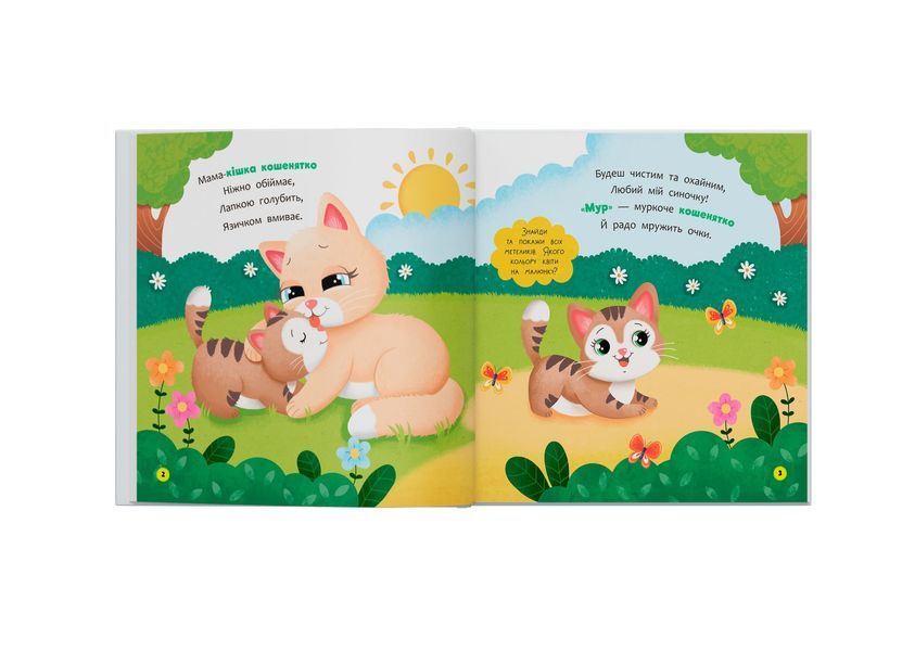 Книга "Віршики-розмовлялки Мами й малюки" Книга "Віршики-розмовлялки Мами й малюки" фото