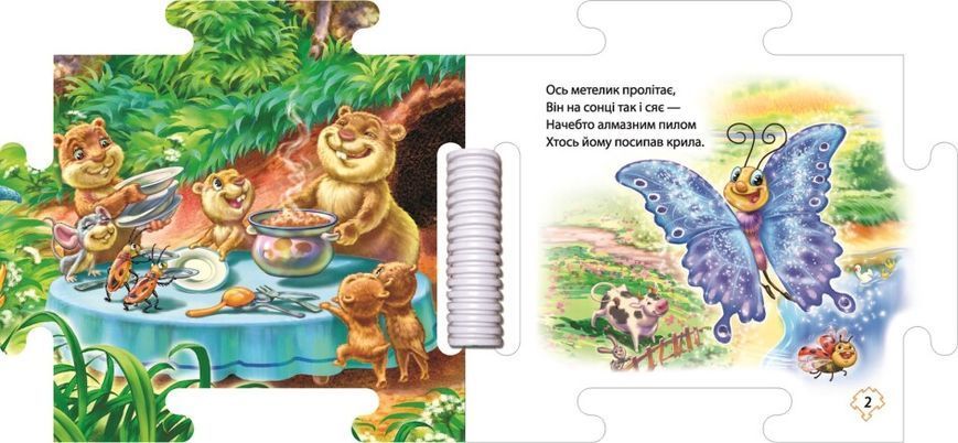 Книга "Наш світ На лузі" Книга "Наш світ На лузі" фото