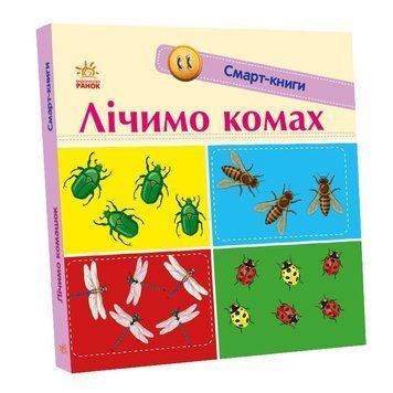 Смарт-книги. Цифри Смарт-книги. Цифри фото