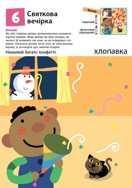 Кумон. Перші кроки. Нумо малювати Кумон. Перші кроки. Нумо малювати фото