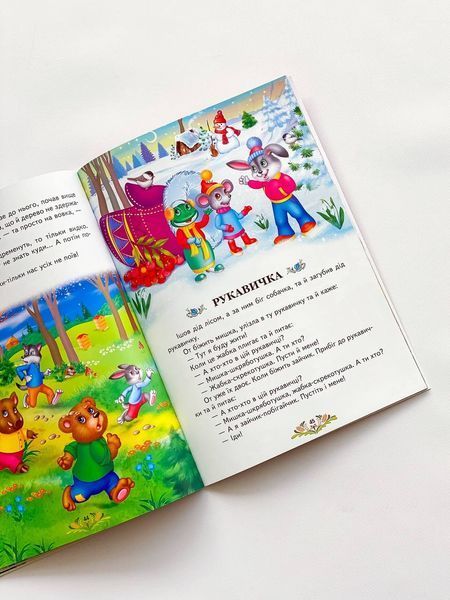 Книга "Українські казки малюкам" Книга "Українські казки малюкам" фото