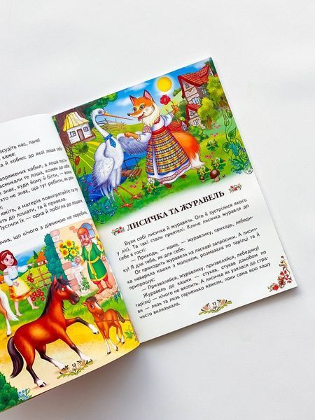 Книга "Українські казки малюкам" Книга "Українські казки малюкам" фото