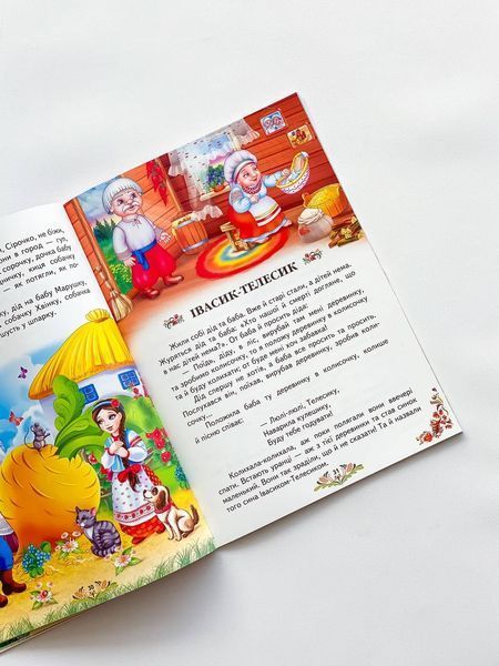 Книга "Українські казки малюкам" Книга "Українські казки малюкам" фото